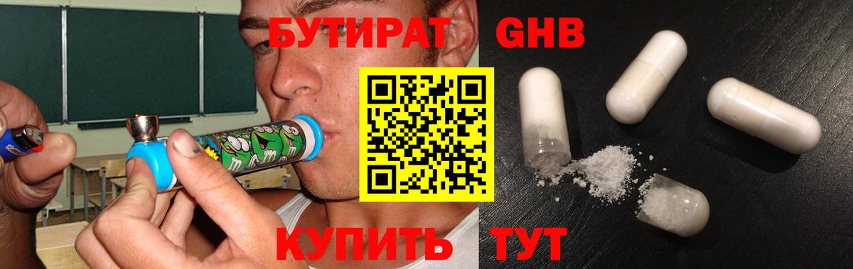 БУТИРАТ  Бутират оксибутират  Вход с VPN  Артём 