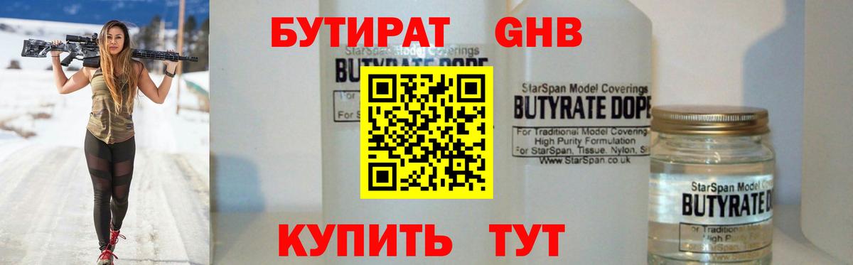 Бутират бутандиол Артём