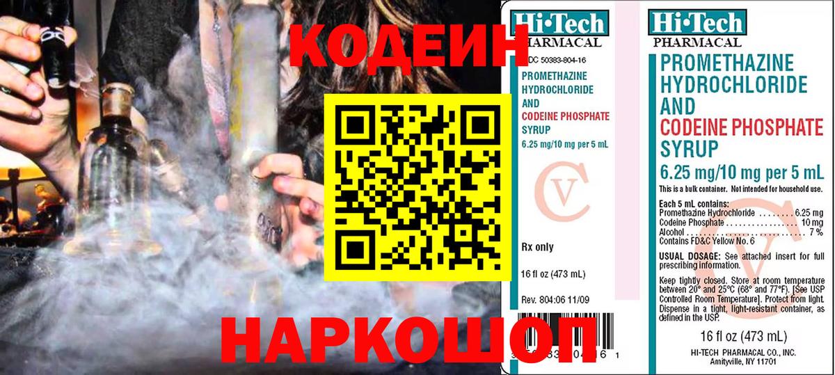Codein Purple Drank  Вход с VPN  Артём 