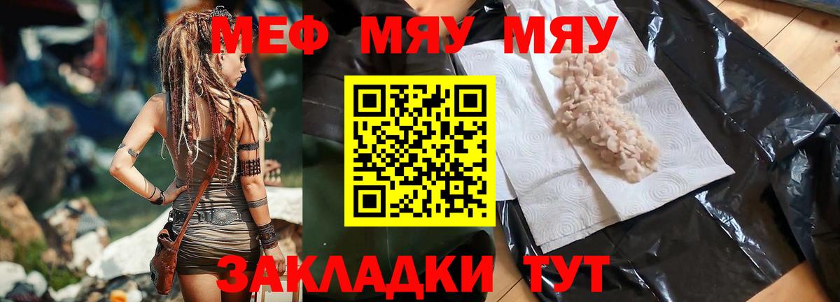 Меф мяу мяу Артём