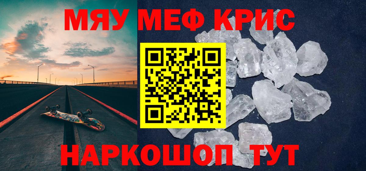 МЯУ-МЯУ  Вход с VPN  Меф мука  Артём  МЕФ кристаллы 