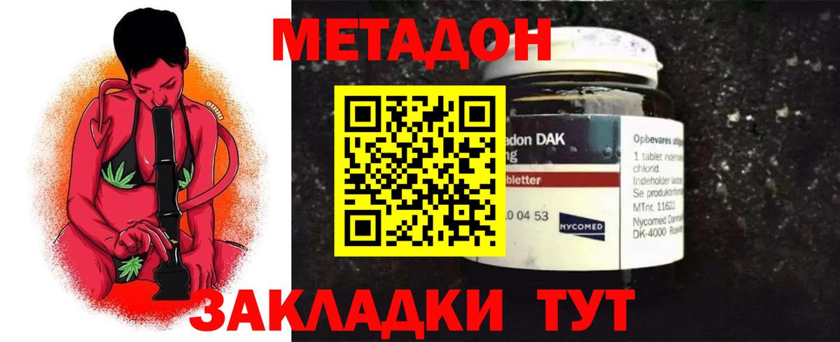 МЕТАДОН methadone  Вход с VPN  Артём 